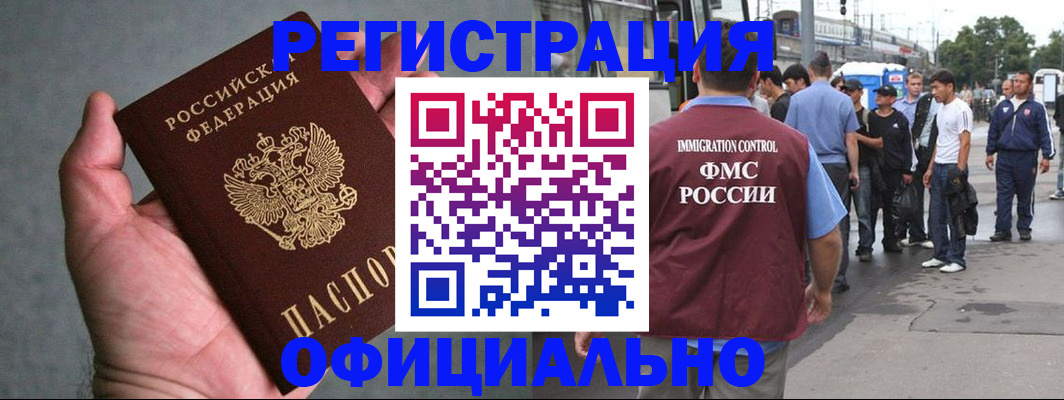 прописка в Хотьково
