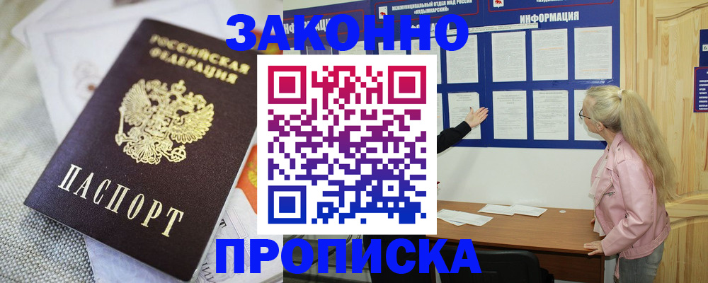 пропишу в квартире в Хотьково
