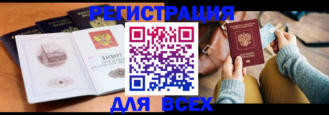 прописка 2025 в Хотьково