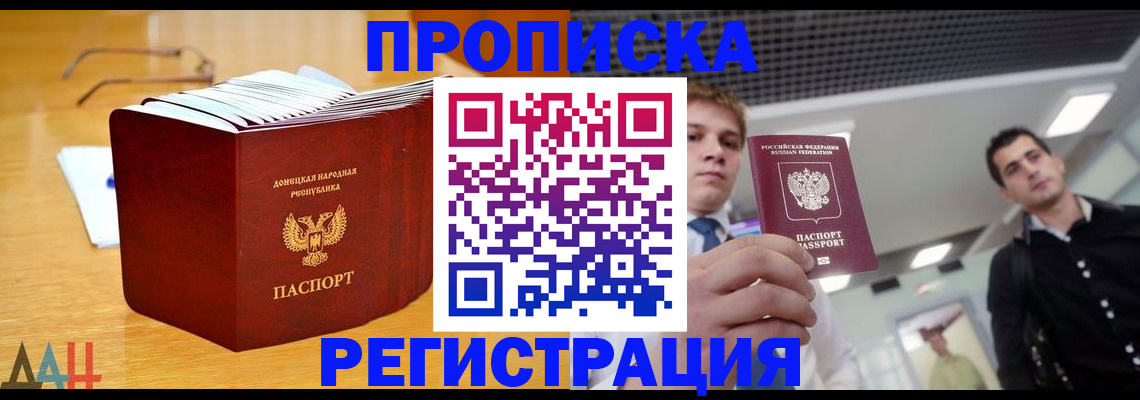 где прописаться в Хотьково