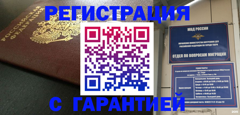 прописка гарантия в Хотьково