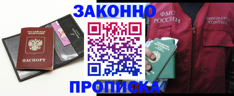 временная регистрация собственник в Хотьково