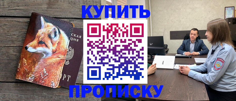 временная регистрация надежно в Хотьково